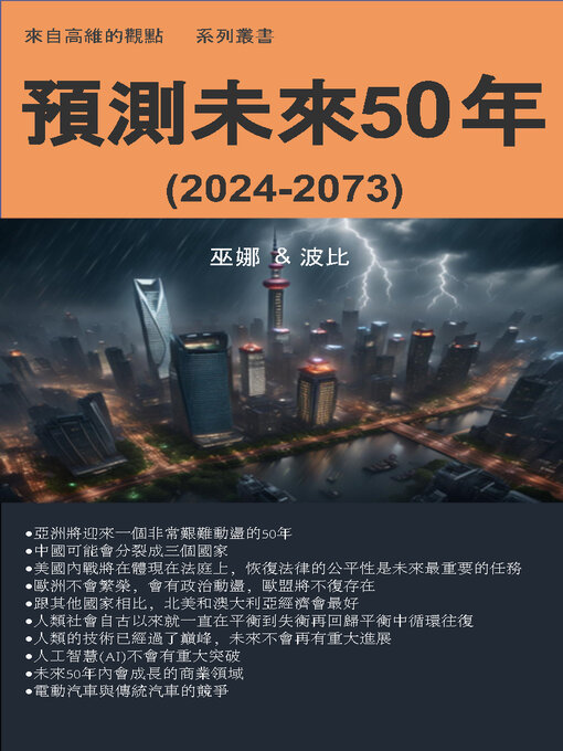 Title details for 預測未來50年 by 巫娜 - Available